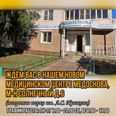 Медицинский центр «Медоснова»