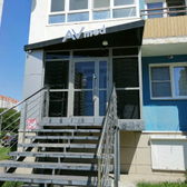 Косметология «АВ мед»