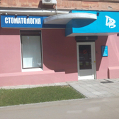 Стоматология «Дента-Вита»