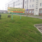 Детский травмпункт