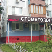 «Стоматология Скуридиных»