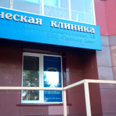 Стоматология Пушилиных