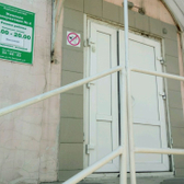 Женская консультация №2 роддома №2