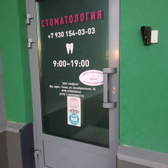Стоматология «ЭлДент»
