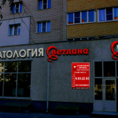 Стоматология «Светлана»