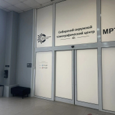 Сибирский окружной томографический центр на Кутателадзе