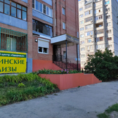 Стоматологический кабинет «Герцог»