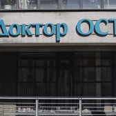 Доктор Ост, медицинский центр