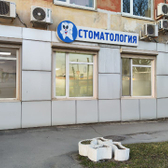 Стоматология «Динита-Дент», частная клиника