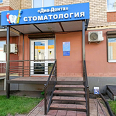 Диа-Дента, стоматология
