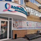 Здоровье нации, медицинский центр