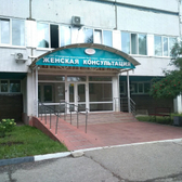 Женская консультация №1 на Сурова