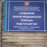 Скорая помощь на Трудовом