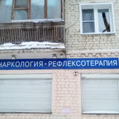 Центр наркологии и рефлексотерапии