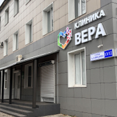 Вера, стоматология