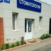 Стоматологическая клиника «Рададент плюс»