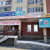 Стоматология «МаргоДент»