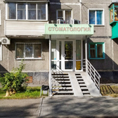 Стоматология 32 на Дружбы