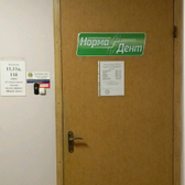 Стоматологический центр «Норма Дент»