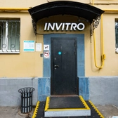 Инвитро на Никитском