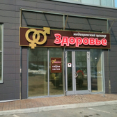 Здоровье на Шилкинской