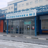 Поликлиника №2 на Комарова