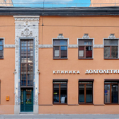 Клиника Долголетие на Бармалеева