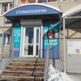 Стоматологический центр «Студия улыбки»