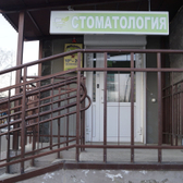 Стоматология «Гарденс»