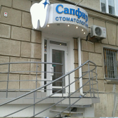 Стоматология «Сапфир»