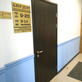 Стоматология «Азур-дент»