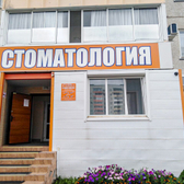 Семейная стоматология, клиника