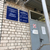 Психоневрологический диспансер