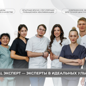 Дентал Эксперт, Стоматология