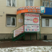 Эстет-Дент на 21-й Амурской