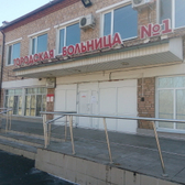 Городская больница №1