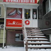 Стоматологическая клиника «Зубная Магия»