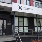 Доктор Ковалев и коллеги на Родионова 114