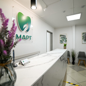 Март, стоматология