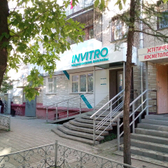 Инвитро на Ленина