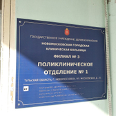 Поликлиника №1