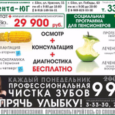 Дента-Юг на Красной