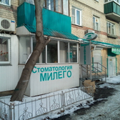 Стоматология «Милего»