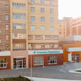 Клиника Нуриевых на Серова