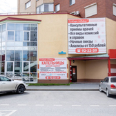 Клиника «Альфа-Доктор», Медицинский центр