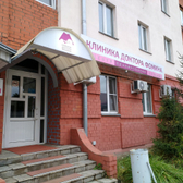 Клиника Фомина на Базановой