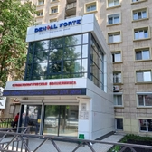 Dental Forte на Рубаненко