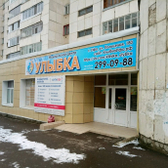 Улыбка, многопрофильный медицинский центр