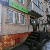 Стоматология «Киви-мед»