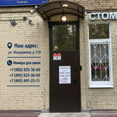 Жемчужина, стоматология